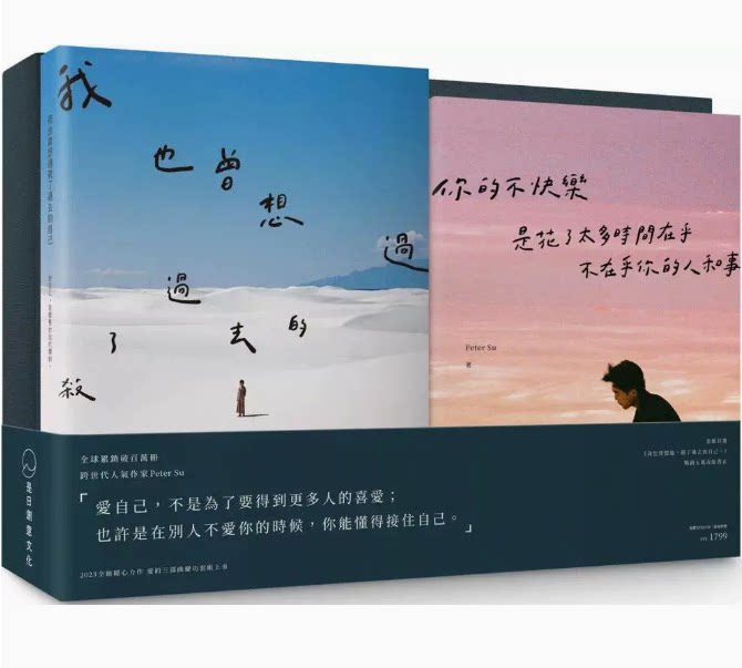 【预售】台版 peter su回归自我三部曲庆功套组 是日创意文化 peter