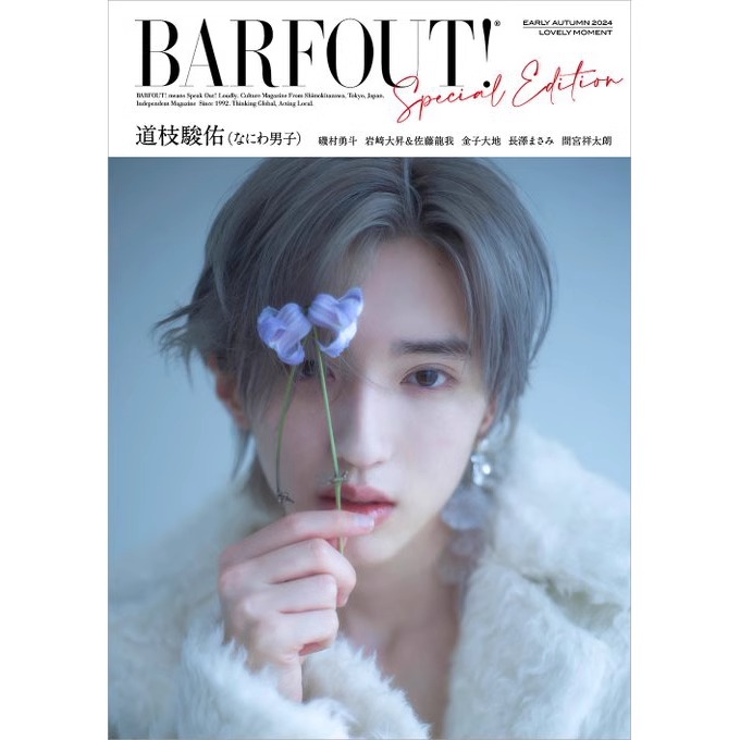道枝骏佑封面初秋特别版