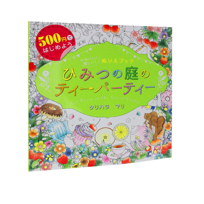 【预售】日文原版秘密庭院茶会 500日元开始吧可爱 涂色书 ひみつの庭
