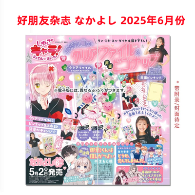 日文好朋友杂志漫画书籍
