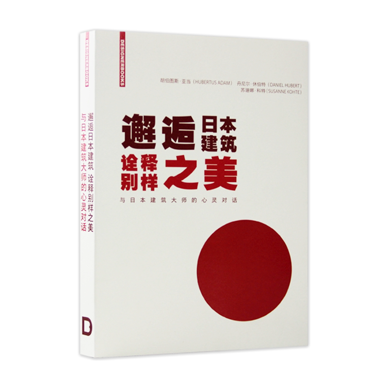 现货邂逅日本建筑诠释别样之美