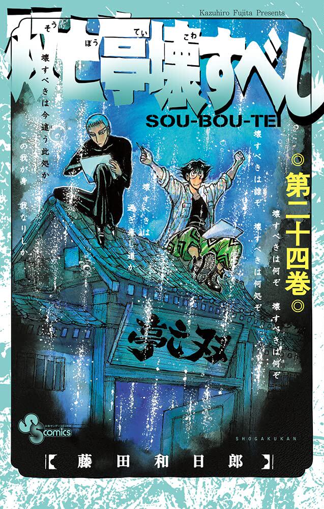 【现货】日文原版 双亡亭应该被毁掉 24 漫画 双亡亭壊すべし第二十四巻 小学馆 藤田和日郎 日版漫画书籍