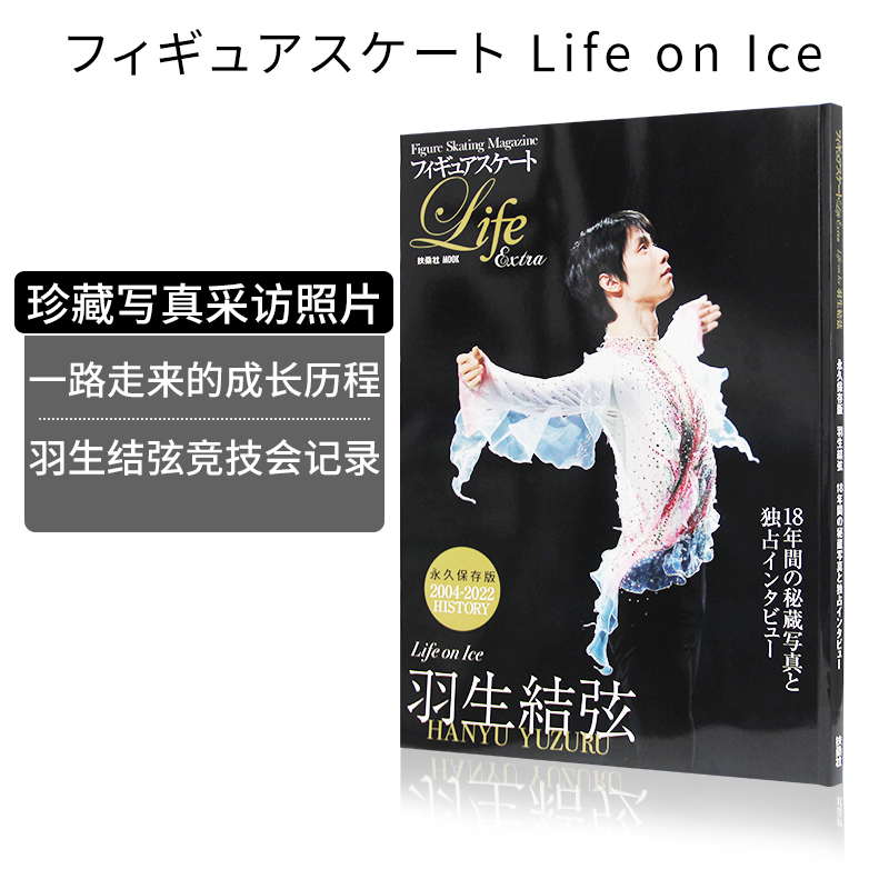 现货羽生结弦冰上表演比赛摄影