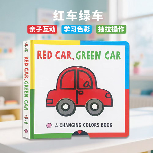 英文RedCarGreenCar阅读书
