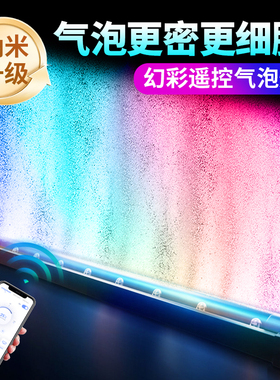 鱼缸灯照明灯LED防水观赏灯可变色气泡条带增氧专用观赏七彩彩灯
