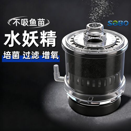 SOBO水妖精过滤器鱼缸增