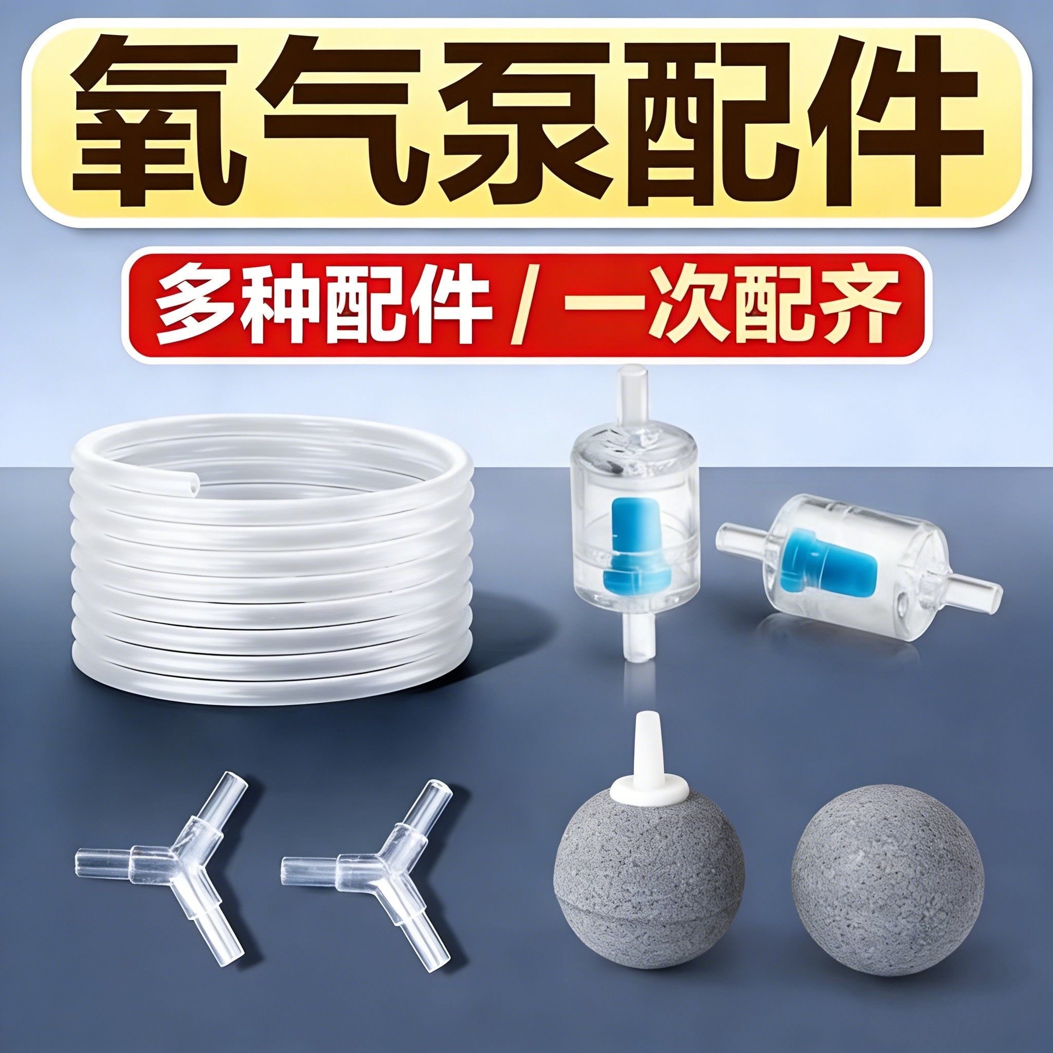鱼缸氧气泵配件大全止水阀氧气管软管三通分流器增氧泵气泡石打氧,宠物/宠物食品及用品,其它水族用具设备,淘宝优惠券,粉丝福利购,淘宝优惠卷