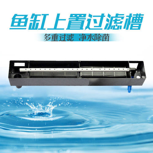 鱼缸过滤盒槽上滤过滤槽上部过滤器滴流盒过滤系统水族箱过滤盒