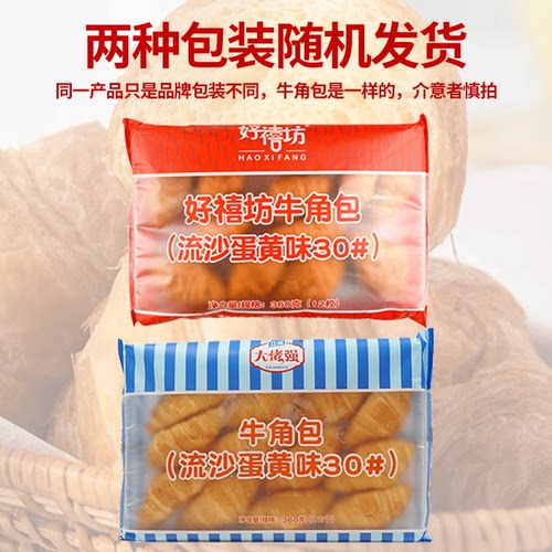 奥昆牛角包原味流沙蛋黄味