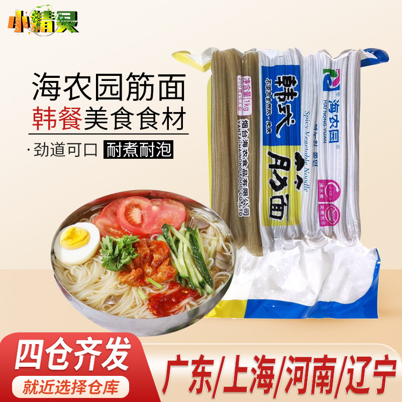 3袋包邮 韩国海农园筋面玉米冷面朝鲜冷面炸酱面韩式拌冷面1KG/袋