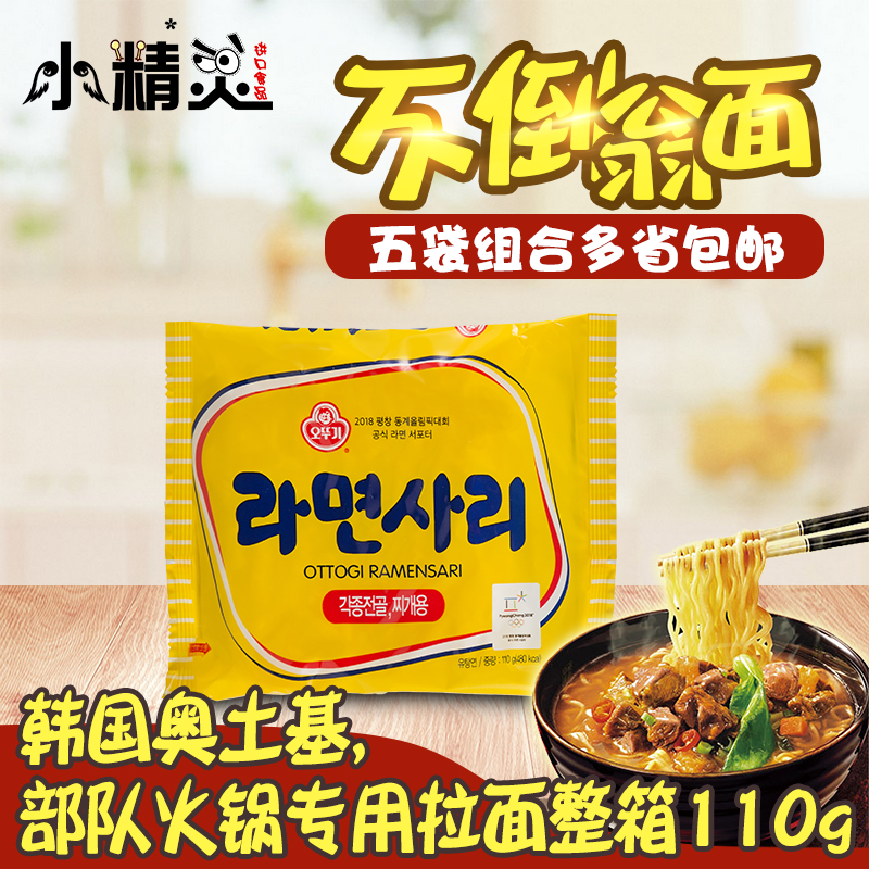 奥土基韩国拉面方便面5袋包邮