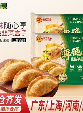 正大薄脆韭菜盒子韭菜鸡蛋馅半成品食材纸皮饼速冻儿童早餐420g