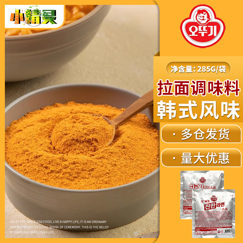 韩国进口不倒翁辣牛肉味粉料包真拉面金拉面微辣浓汤调料包285g