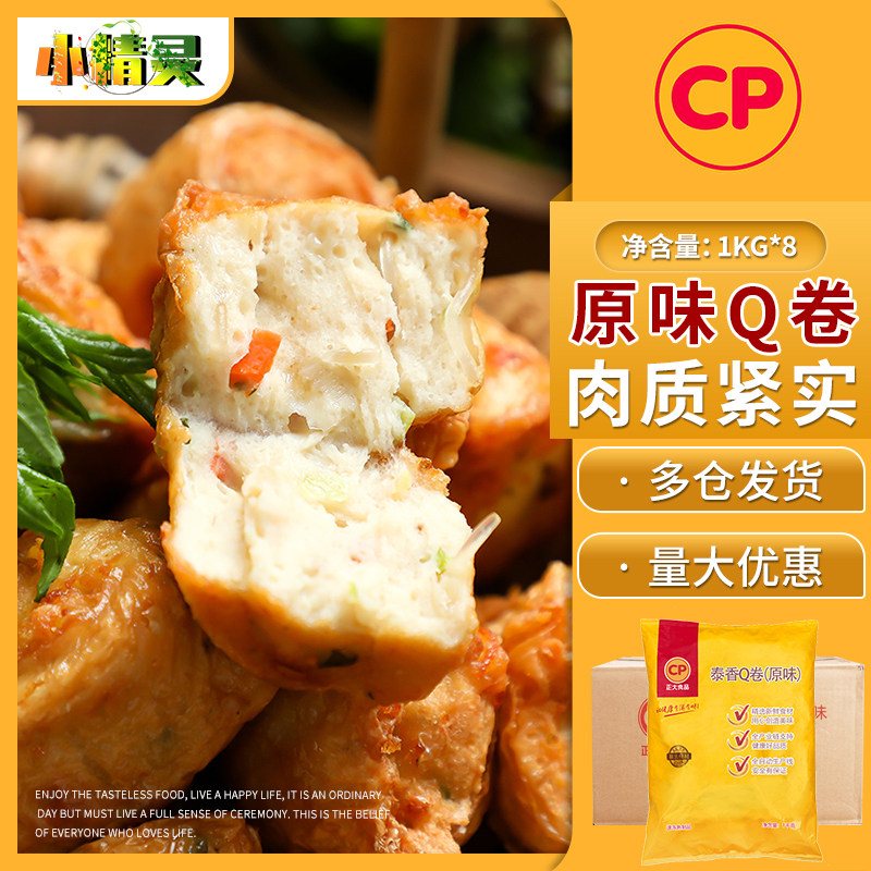 整箱包邮 CP正大泰香Q卷原味豆皮肉卷1000g*8袋香脆肉卷豆卷油炸