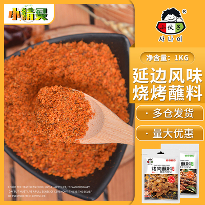 小伙子烧烤蘸料原味香辣味烤肉撒料韩式风味羊肉串干料烧烤料商用