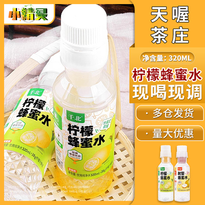 千北柠檬秋梨蜂蜜水分离式瓶盖网红商用产品果味饮料健康便捷式