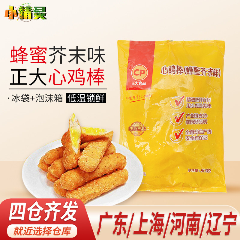包邮 正大心鸡棒蜂蜜芥末味800g/袋约20根夹心鸡肉棒油炸网红小吃