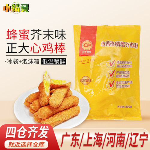 正大夹心油炸鸡肉棒包邮