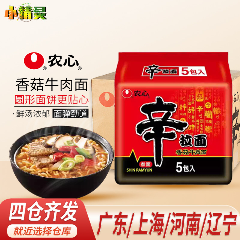 整箱正品农心辛拉面香菇牛肉味汤面120g*40袋煮面方便面泡面速食