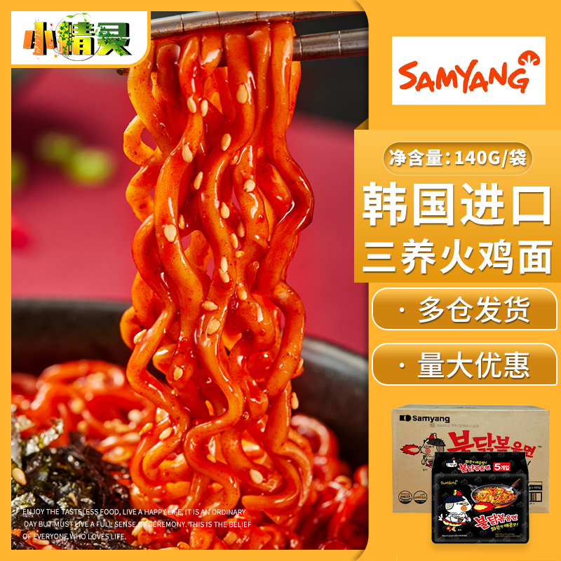 袋装正宗进口韩式速食SAMYANG