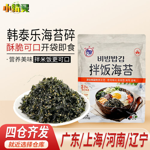 小伙子韩泰乐香酥拌饭海苔500g即食炒韩式海苔餐饮商用炸拌紫菜