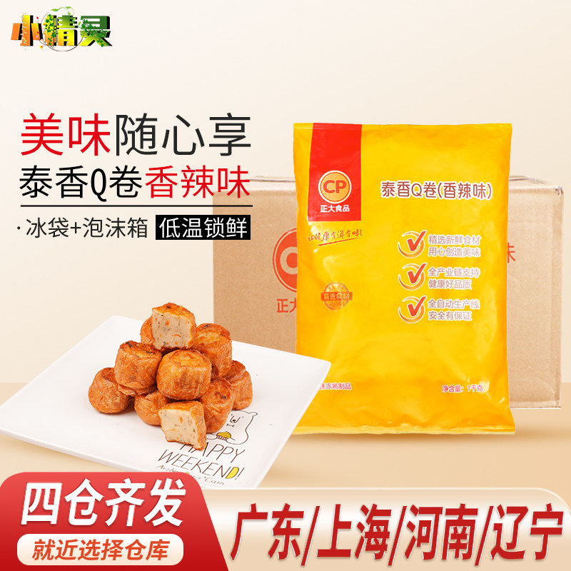 整箱包邮CP正大泰香Q卷香辣味豆皮肉卷1000g*8袋香脆肉卷豆卷油炸