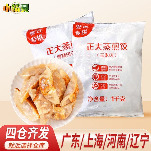 正大CP 菌菇玉米蒸饺速食煎饺锅贴营养早餐水饺蒸饺大包家庭简装