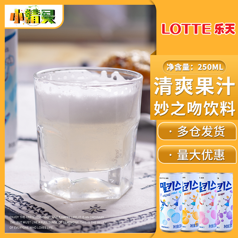 韩国乐天牛奶草莓芒果味碳酸饮料