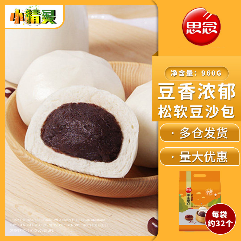 思念 豆沙 包子早餐速冻半成品儿童面点广式早茶点心速食美味食品