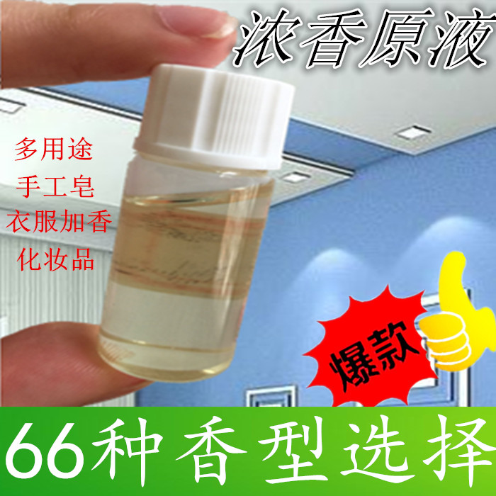 试用装多用途浓缩香精香薰香水补充液洗衣口红手工皂持久留香小样 洗护清洁剂/卫生巾/纸/香薰 香薰香料 原图主图