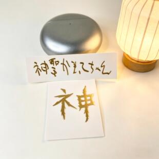 【2张】神圣放逐乐队神聖かまってちゃん周边金属贴纸金色手机壳
