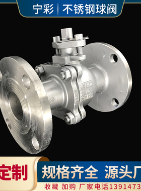 不锈钢法兰球阀手动开关304水用酸碱介质DN25 50 65 80 100 15020