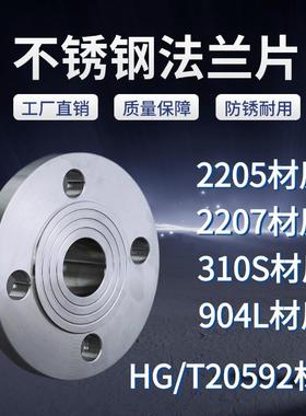 特材不锈钢法兰片2205/2507/310S/904L/HC276321法兰HG20592订做