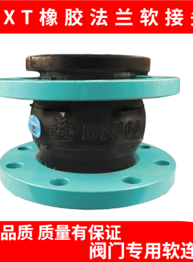 黑色橡胶法兰软接头KXT可挠曲避震不锈钢软连接阀门DN100 80 150