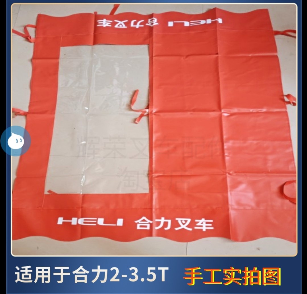 叉车合力杭叉龙工遮雨布顶蓬布 叉车配件