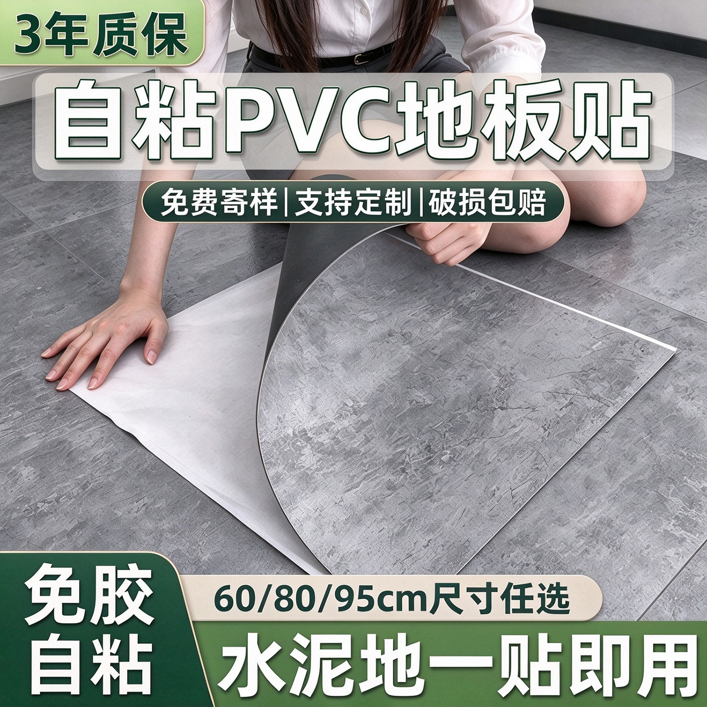 95/60/80cm仿瓷砖自粘地板贴家用pvc地板革防水泥地直接铺耐磨垫