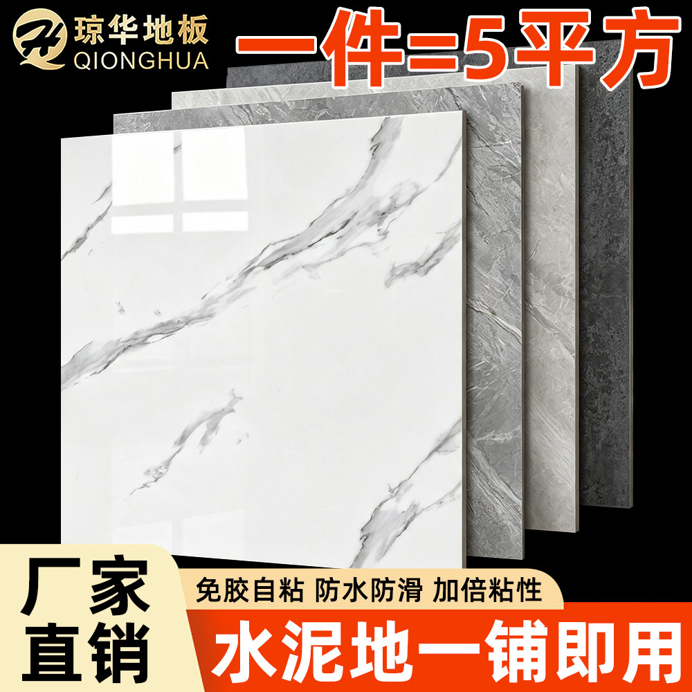 pvc地板贴自粘仿瓷砖地面贴地砖自铺加厚耐磨家用翻新铺垫地板革