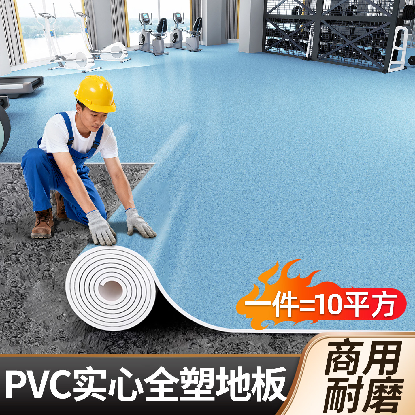 10m²实心PVC塑胶地板革商用耐磨防水泥地面直接铺办公工厂地胶垫,家装主材,PVC地板,淘宝优惠券,粉丝福利购,淘宝优惠卷