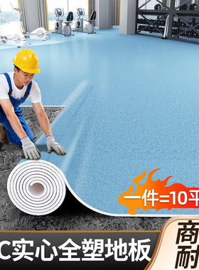 10m²实心PVC塑胶地板革商用耐磨防水泥地面直接铺办公工厂地胶垫