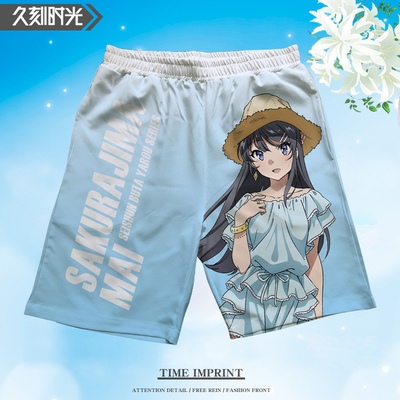 青春猪头少年不会梦到兔女郎学姐樱岛麻衣沙滩痛裤居家5分裤