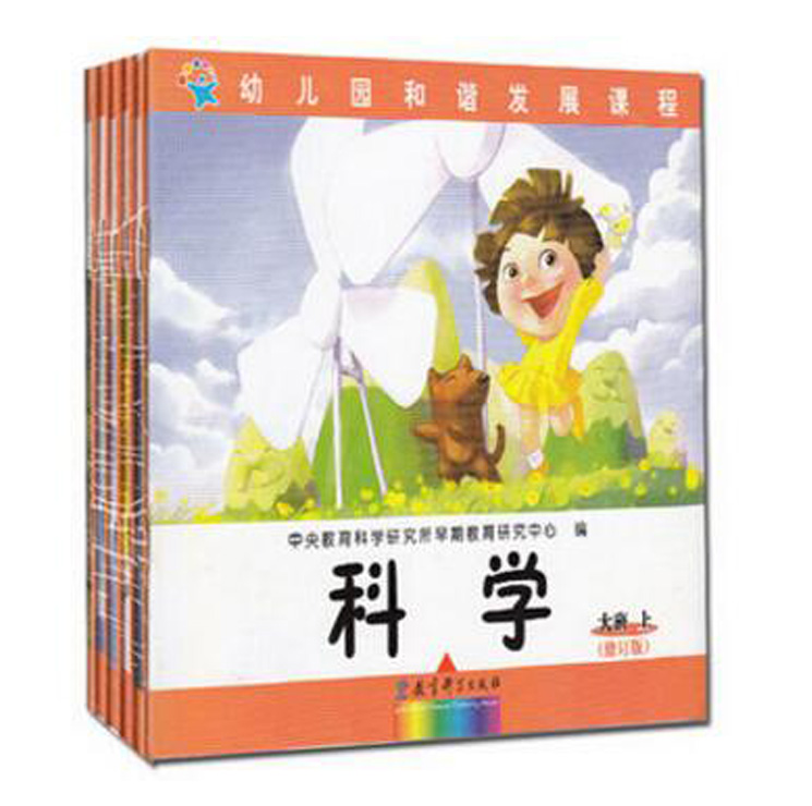 批發正版 教育科學出版社 幼兒園和諧發展課程六/6本裝大班上冊修訂版教科版 早教啟蒙幼兒園大班教材書籍