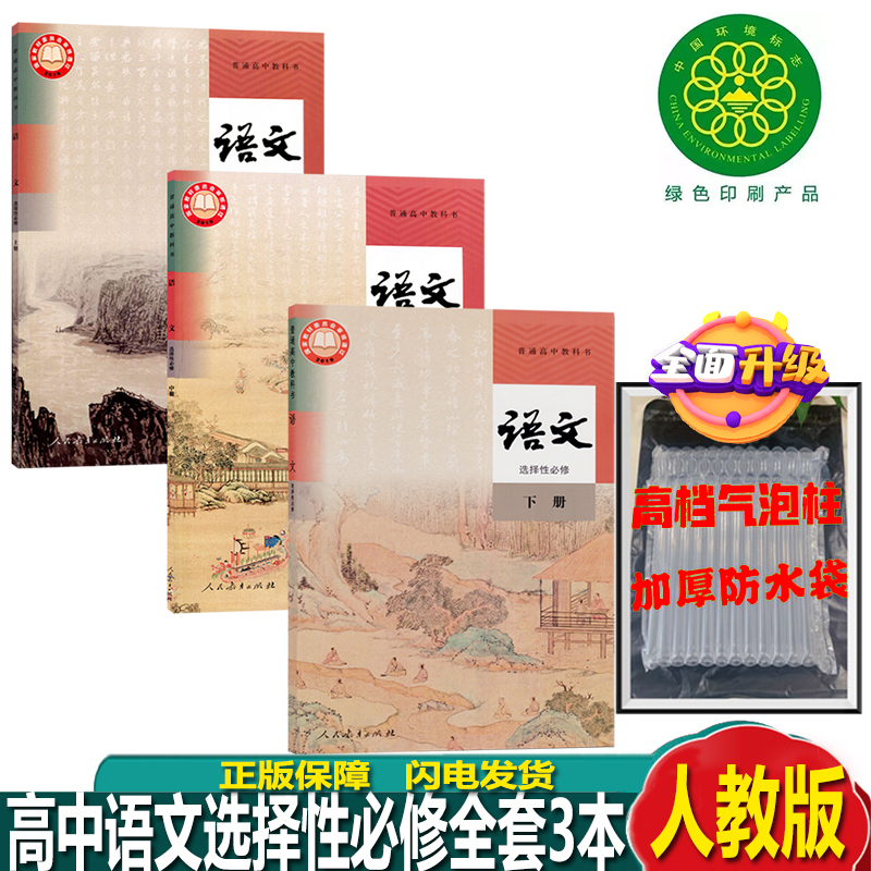 高中语文教材选择性必修