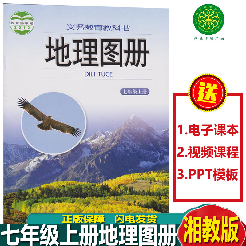 新版适用星球版七年级上册地理图册配湘教版七年级上册地理书星球地图出版社初一7七上地理义务教育教科书七年级上册地理图册