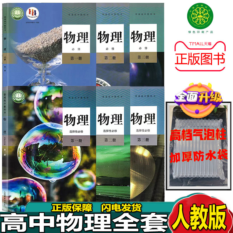 人教版物理高中课本套装六本