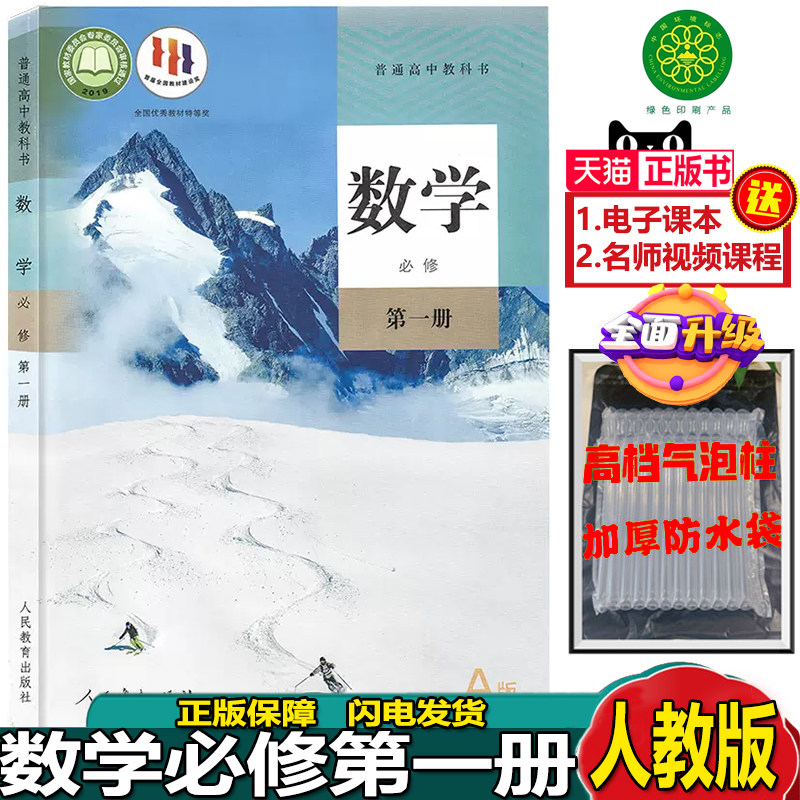 正版2024人教版新版高中数学教科书必修第1册A版数学必修第一册教材A版必修一学生用书人民教育出版社课本书新版数学必修一1A版_虎窝淘