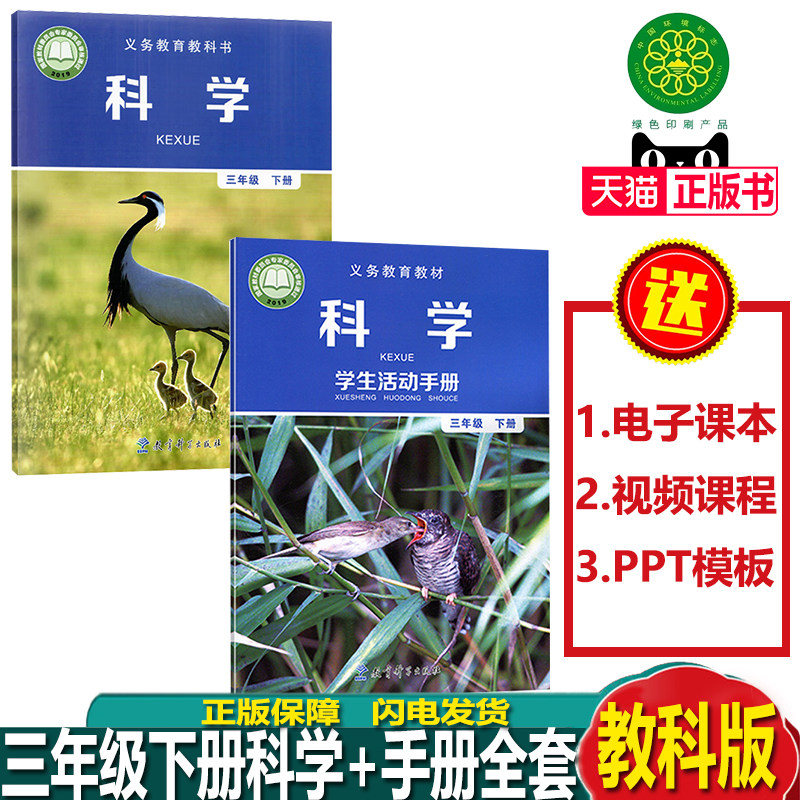 教科版三年级科学下册课本教材人教版科学三年级下册教科书