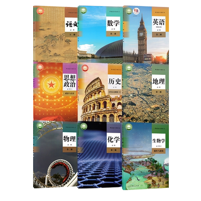 2023高一下册全套9本课本