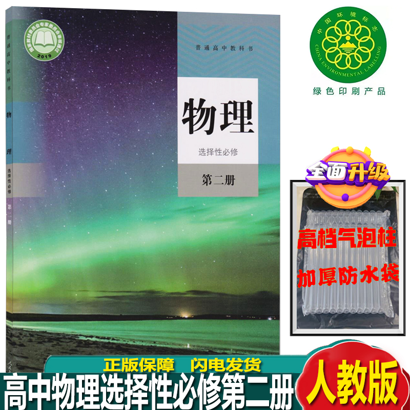 物理选择性必修第二册