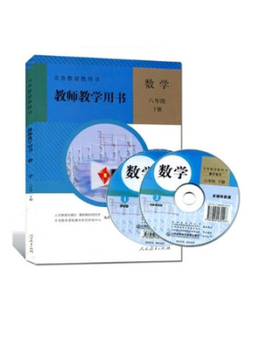 八年级下册数学教师参考用书