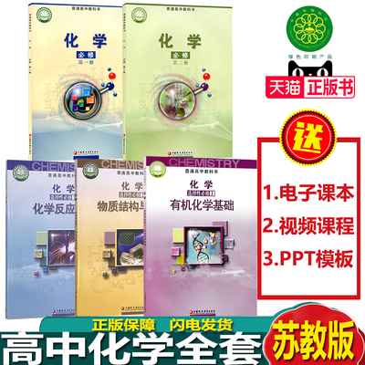 教版高中化学全套课本